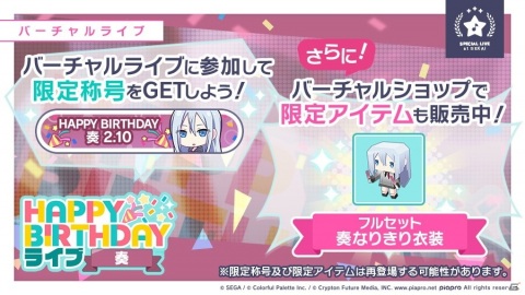 「プロジェクトセカイ カラフルステージ！ feat. 初音ミク」本日2月10日は宵崎奏の誕生日！「HAPPY BIRTHDAYライブ 奏」が本日限定開催の画像2