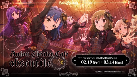 「アイドルマスター ミリオンライブ！ シアターデイズ Anion Theater café obscurité」秋葉原にて2月19日より期間限定オープン！の画像1