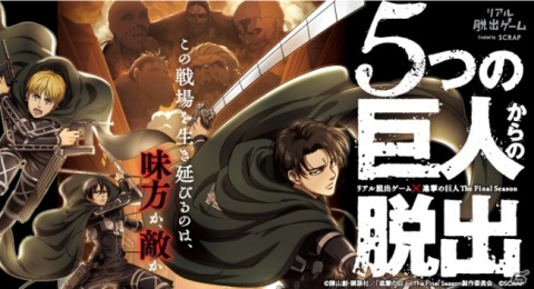 リアル脱出ゲーム「5つの巨人からの脱出」にて謎付きクリアファイルや公演パンフレットなど7種のイベント限定グッズが発売決定！の画像1