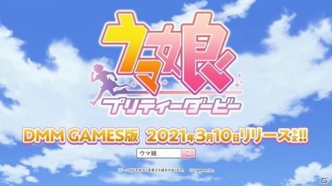 ゲーム「ウマ娘 プリティーダービー」App Store、Google Playで予約を開始！の画像3