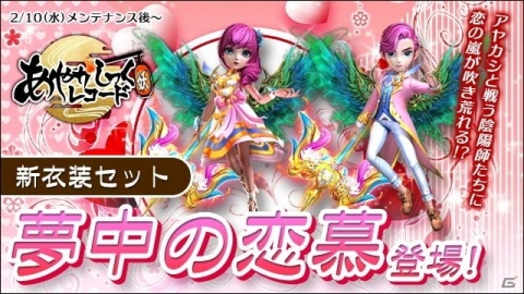 「あやかしっくレコード」でバレンタイン衣装セットが報酬のイベントが開催！限定式神「恋のキューピッド」も登場の画像1