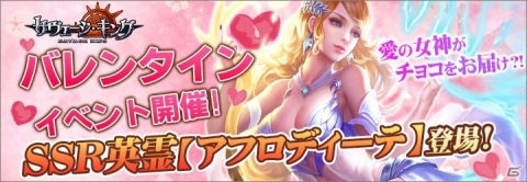 「サヴェージキング」に愛と美を司る女神・SSR英霊「アフロディーテ」が登場！バラとダイヤを交換して愛の女神を獲得しようの画像1