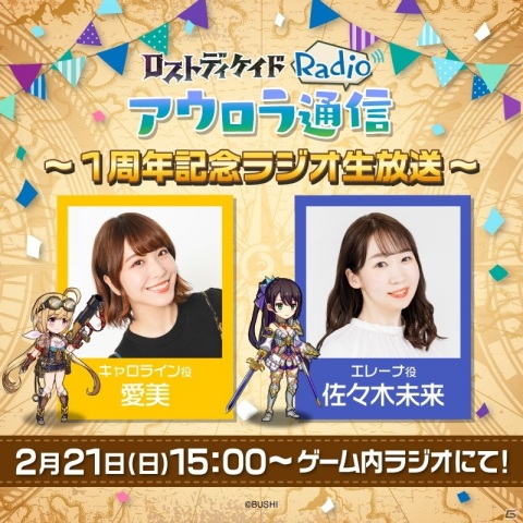 「ロストディケイド」リリース1周年を記念した新キャラクターが登場！200連ガチャが無料で引けるイベントも開催の画像13