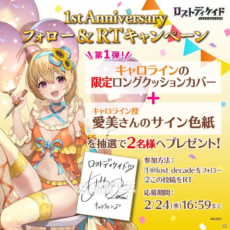「ロストディケイド」リリース1周年を記念した新キャラクターが登場！200連ガチャが無料で引けるイベントも開催の画像12