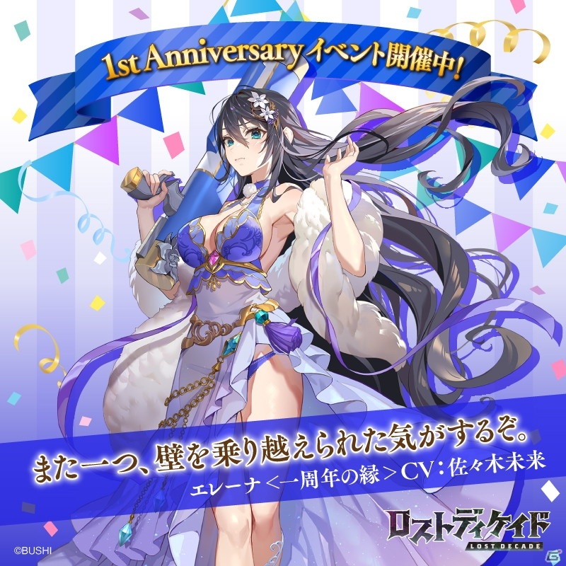 「ロストディケイド」リリース1周年を記念した新キャラクターが登場！200連ガチャが無料で引けるイベントも開催の画像3