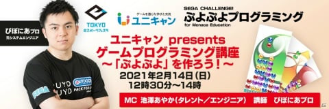 元SEのプロeスポーツプレイヤーが教える「ぷよぷよ」プログラミング講座が2月14日開催の「東京eスポーツフェスタ2021」にて実施！の画像1