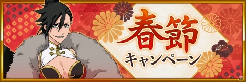「BLEACH Brave Souls」が全世界で5,500万ダウンロードを突破！記念キャンペーンが2月28日より実施の画像2