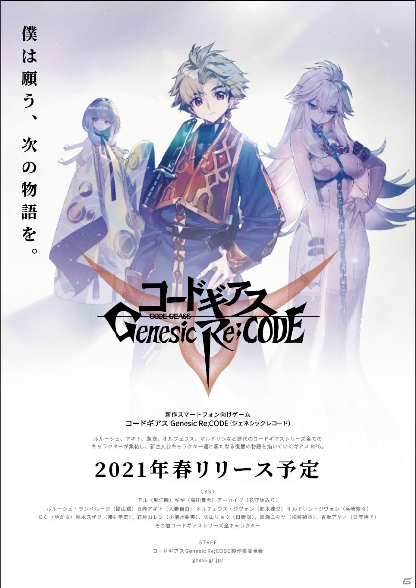 「コードギアス Genesic Re;CODE」の謎解き型事前登録キャンペーン「ゼロからの挑戦状」最難関問題の正解者がついに現れる！の画像4