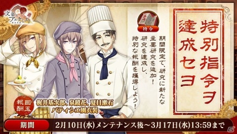 「文豪とアルケミスト」泉鏡花や夏目漱石のパティシエ風衣装が報酬の研究が開催！バレンタイン限定回想も公開の画像1