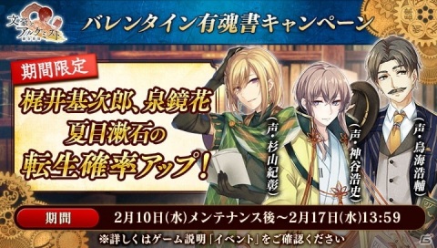 「文豪とアルケミスト」泉鏡花や夏目漱石のパティシエ風衣装が報酬の研究が開催！バレンタイン限定回想も公開の画像3