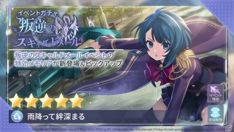 「アサルトリリィ Last Bullet」相澤一葉の★5メモリアを獲得しよう！イベント「叛逆のスキャルドメール」が実施の画像3