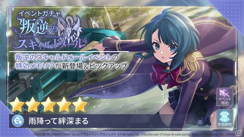 アサルトリリィ Last Bullet」相澤一葉の☆5メモリアを獲得