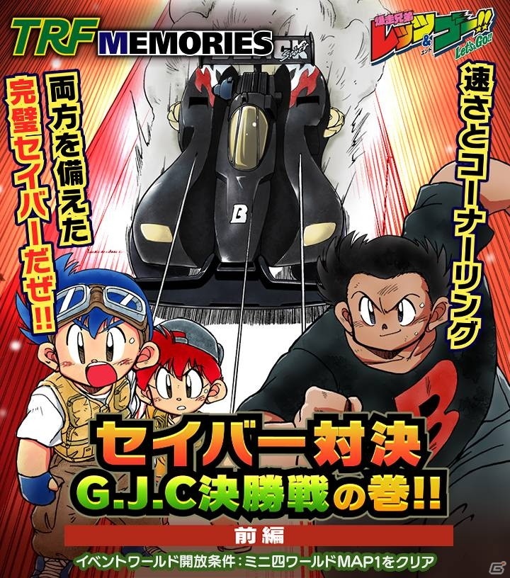 「ミニ四駆 超速グランプリ」2台の「セイバー」がプレミアム版となって登場！新ガシャシリーズ「プライムガシャ」が開催の画像4