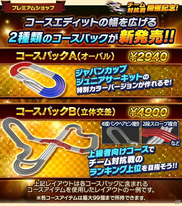 「ミニ四駆 超速グランプリ」2台の「セイバー」がプレミアム版となって登場！新ガシャシリーズ「プライムガシャ」が開催の画像7