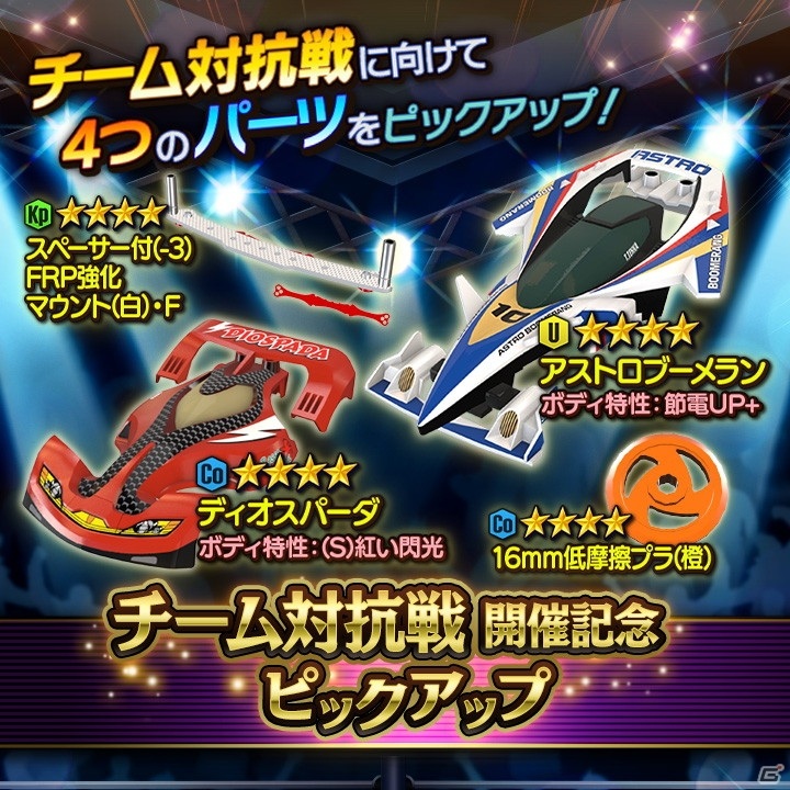 「ミニ四駆 超速グランプリ」2台の「セイバー」がプレミアム版となって登場！新ガシャシリーズ「プライムガシャ」が開催の画像8