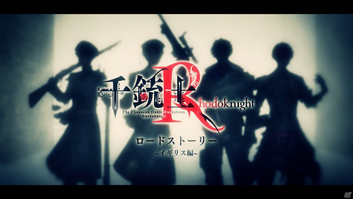 「千銃士:Rhodoknight」イギリスの貴銃士との出会いを描くロードストーリーPV「イギリス編」が初公開！の画像6