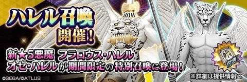 「D×2 真・女神転生リベレーション」真・女神転生III-NOCTURNE 発売日記念祭が開始！の画像2