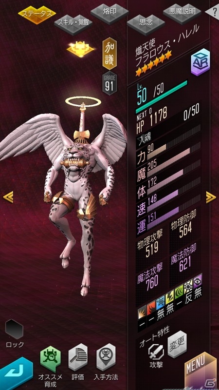 「D×2 真・女神転生リベレーション」真・女神転生III-NOCTURNE 発売日記念祭が開始！の画像4