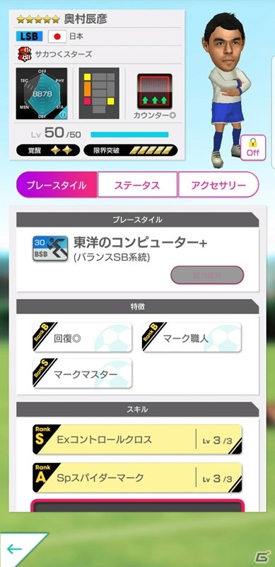 「サカつくRTW」でレジェンド選手らが登場する「サカつく25周年記念COUNT DOWN SCOUT」が配信！の画像7