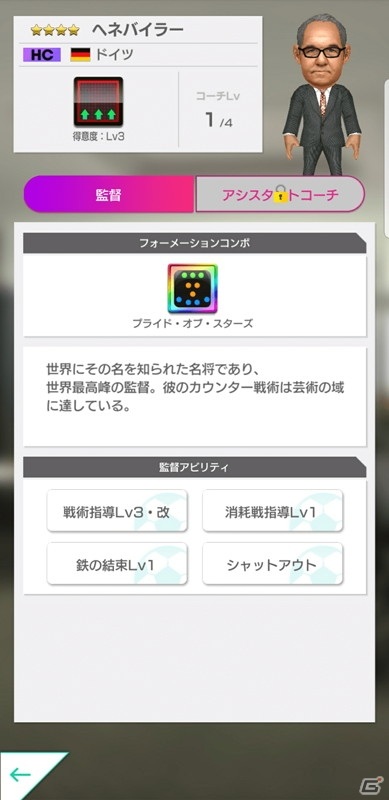 「サカつくRTW」でレジェンド選手らが登場する「サカつく25周年記念COUNT DOWN SCOUT」が配信！の画像9
