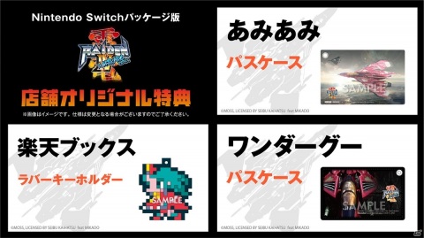 「雷電IV×MIKADO remix」の店舗特典情報が公開！Twitterプレゼントキャンペーンも開催の画像2