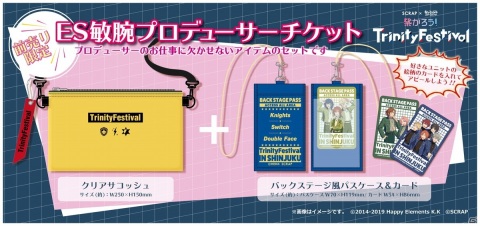 「あんさんぶるスターズ！！」とSCRAPのコラボ体験型イベント「繋がろう！ Trinity Festival」が4月1日より開催決定！の画像2