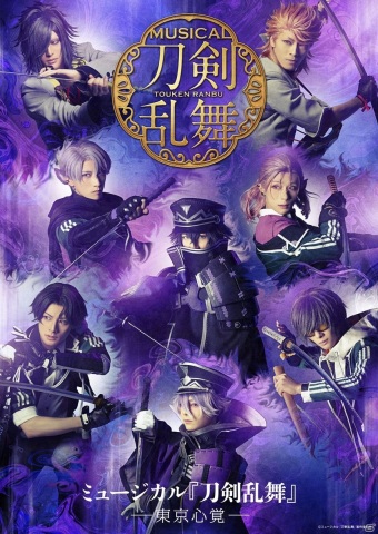 ミュージカル「刀剣乱舞」の公演作品8作目となる新作公演「東京心覚」のメインビジュアルが公開！の画像1