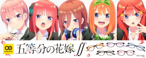 メガネフラワー、「五等分の花嫁∬」とのコラボメガネを販売！オリジナルメガネケースとメガネ拭きも付属の画像1