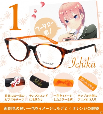 メガネフラワー、「五等分の花嫁∬」とのコラボメガネを販売！オリジナルメガネケースとメガネ拭きも付属の画像2