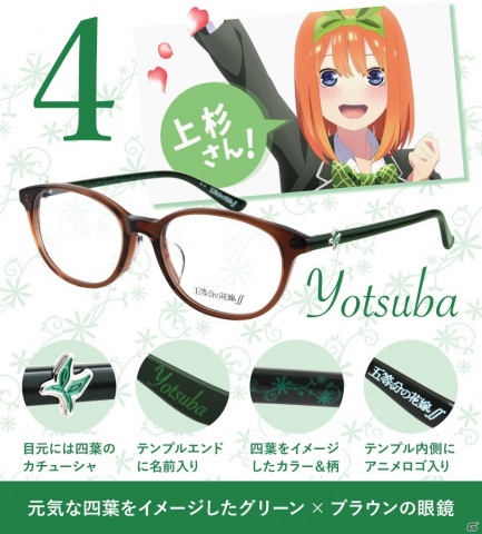 メガネフラワー、「五等分の花嫁∬」とのコラボメガネを販売！オリジナルメガネケースとメガネ拭きも付属の画像5