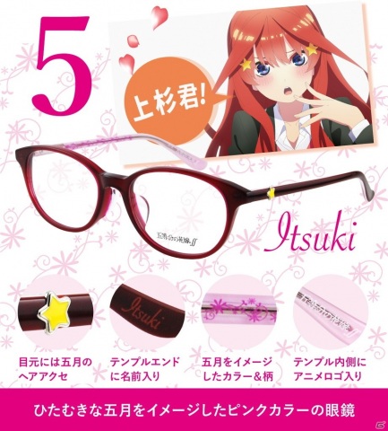 メガネフラワー、「五等分の花嫁∬」とのコラボメガネを販売！オリジナルメガネケースとメガネ拭きも付属の画像6