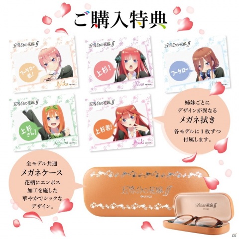 メガネフラワー、「五等分の花嫁∬」とのコラボメガネを販売！オリジナルメガネケースとメガネ拭きも付属の画像7