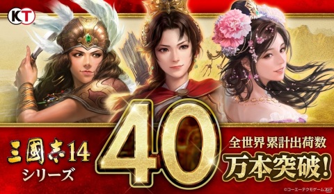 「三國志14」シリーズ世界累計出荷40万本突破！Steam英語版の発売を記念したセールもの画像1