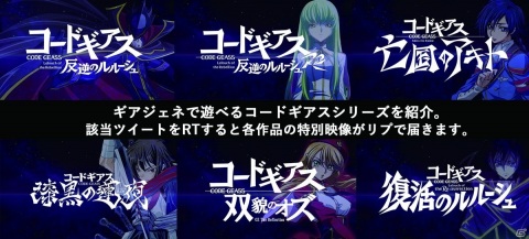 「コードギアス Genesic Re;CODE」にルルーシュ、アキト、オルフェウス、リョウ、ナナリーが登場決定!の画像2