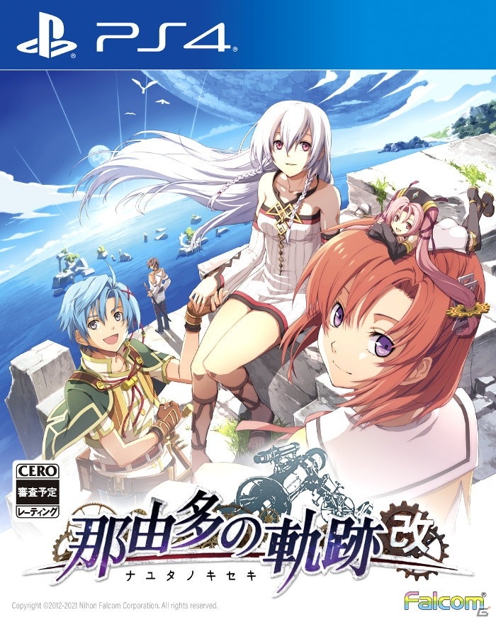 PS4「那由多の軌跡：改」2021年6月24日に発売！予約特典は全60曲完全収録のサウンドトラックの画像1