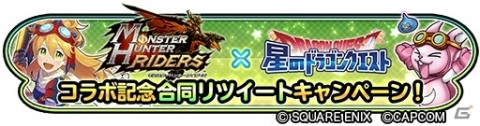 「星のドラゴンクエスト」と「モンスターハンター ライダーズ」のコラボ記念ふくびきに「ハルシオンそうび」「シノそうび」が再び登場！の画像8