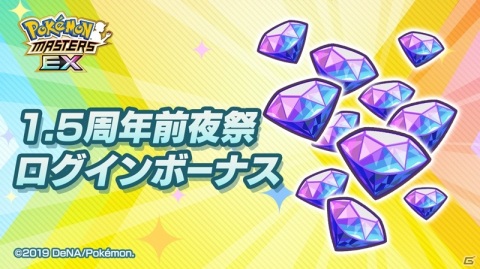 「ポケモンマスターズ EX」伝説ポケモンイベントでプラターヌ＆ゼルネアスを仲間にしよう！の画像14