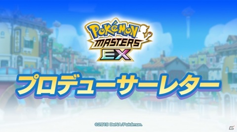 「ポケモンマスターズ EX」伝説ポケモンイベントでプラターヌ＆ゼルネアスを仲間にしよう！の画像19