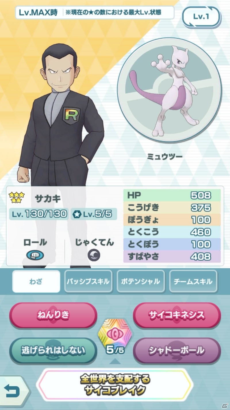 「ポケモンマスターズ EX」伝説ポケモンイベントでプラターヌ＆ゼルネアスを仲間にしよう！の画像18