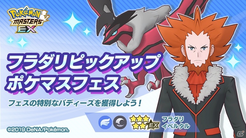 ポケモンマスターズ Ex 伝説ポケモンイベントでプラターヌ ゼルネアスを仲間にしよう ゲーム情報サイト Gamer