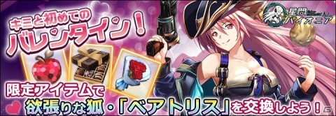 「星間パイオニア-CyberAdventure-」で最高レア度の艦長・ベアトリスが報酬のバレンタインイベントが開催！の画像1