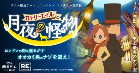 アニメ「レイトン ミステリー探偵社」とコラボしたリアル脱出ゲームの大阪公演が4月6日より開催決定！の画像1