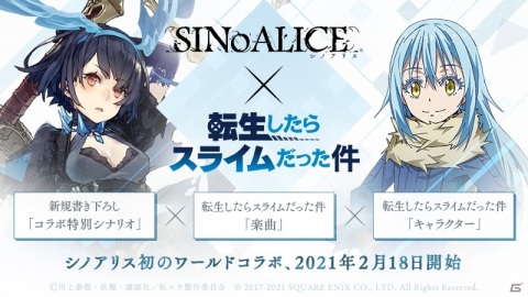 「SINoALICE」とTVアニメ「転生したらスライムだった件」のコラボ開始日が2月18日に決定！の画像1
