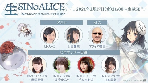 「SINoALICE」とTVアニメ「転生したらスライムだった件」のコラボ開始日が2月18日に決定！の画像3