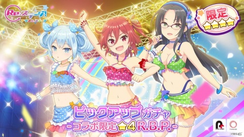 「Re:ステージ！プリズムステップ」で「オンゲキ」コラボが開催中！R.B.P.とマーチングポケッツのピックアップガチャが72時間限定で配信の画像1