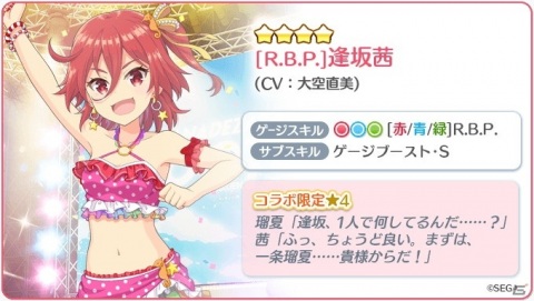 「Re:ステージ！プリズムステップ」で「オンゲキ」コラボが開催中！R.B.P.とマーチングポケッツのピックアップガチャが72時間限定で配信の画像2