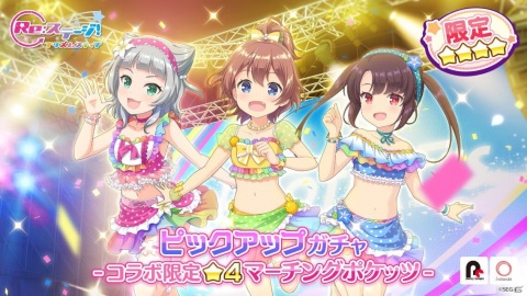 「Re:ステージ！プリズムステップ」で「オンゲキ」コラボが開催中！R.B.P.とマーチングポケッツのピックアップガチャが72時間限定で配信の画像5