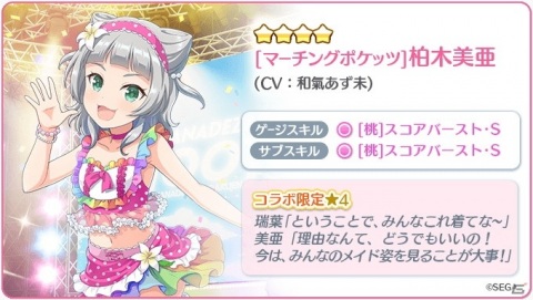 「Re:ステージ！プリズムステップ」で「オンゲキ」コラボが開催中！R.B.P.とマーチングポケッツのピックアップガチャが72時間限定で配信の画像7