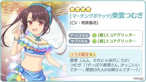 「Re:ステージ！プリズムステップ」で「オンゲキ」コラボが開催中！R.B.P.とマーチングポケッツのピックアップガチャが72時間限定で配信の画像8
