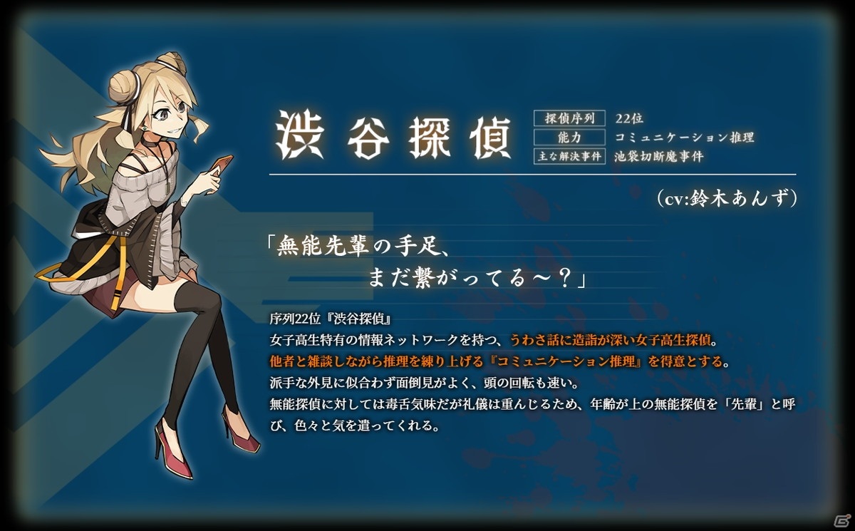 探偵撲滅 14人の探偵たちのショートストーリーが連載開始 第1弾は渋谷探偵が殺人事件に挑む 探偵ギャル コミュニケーション ゲーム情報サイト Gamer
